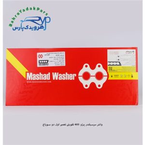 واشر سرسیلندر پژو 405 - تقویتی تعمیر اول دو سوراخ ( مشهد واشر )