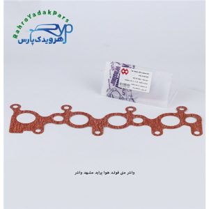 واشر منیفولد هوا پراید ( مشهد واشر )