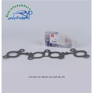 واشر بغل اگزوز پراید (منی فولد دود) مشهد واشر