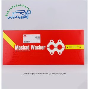 واشر سرسیلندر 206 تیپ 5 - استاندارد یک سوراخ ( مشهد واشر )