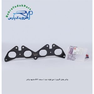واشر بغل اگزوز / منیفولد دود سمند EF7 ( مشهد واشر )