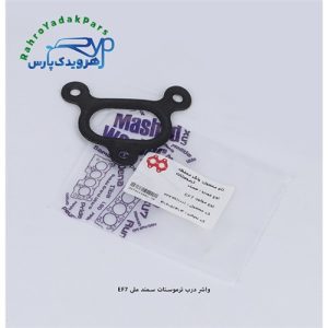واشر درب ترموستات سمند ملی EF7