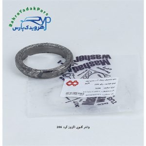واشر گلویی اگزوز - گرد 206 ( مشهد واشر )