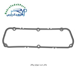 واشر درب سوپاپ پیکان
