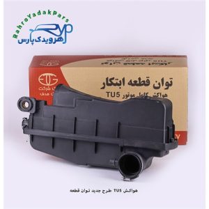 هواکش TU5 -206 طرح جدید (توان قطعه)