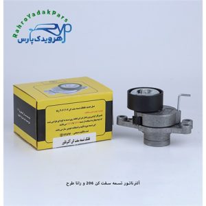 آلترناتور تسمه سفت کن 206 و رانا طرح جدید توان قطعه