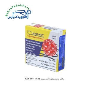 رینگ موتور پراید تعمیر سوم 0.75 + MAR-MOT