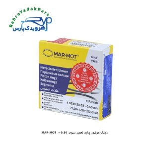رینگ موتور پراید تعمیر دوم 0.50 + MAR-MOT