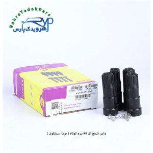 وایر شمع ال 90 برو کوتاه ( بوت سیلیکونی )