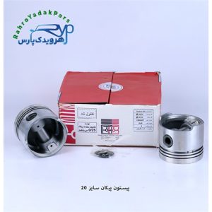 پیستون پیکان/ سایز 20 ( تبریز )