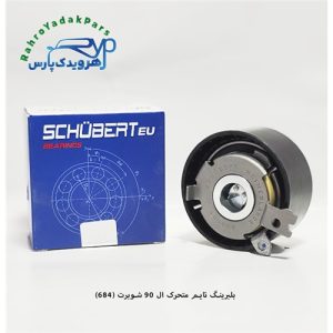 بلبرینگ تایم متحرک ال 90 / کد 684 ( شوبرت )