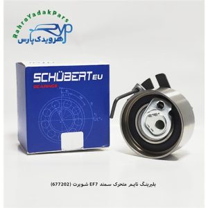 بلبرینگ تایم متحرک سمند EF7/ کد 677202 ( شوبرت )