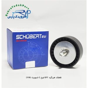 غلطک هرزگرد EF7 نوع C / کد 119 ( شوبرت )