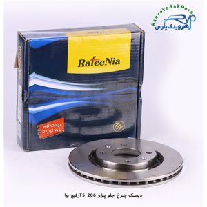 دیسک چرخ جلو پژو - 206 تیپ 5 ( رفیع نیا )