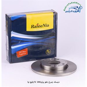 دیسک چرخ جلو - 206 تیپ 2 ( رفیع نیا )