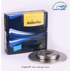 دیسک چرخ عقب سمند EF7 ( رفیع نیا )