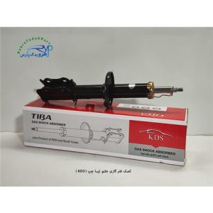 کمک گازی جلو تیبا / چپ ( KDS )