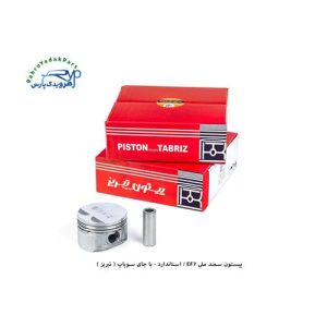 پیستون سمند ملی EF7 / استاندارد - با جای سوپاپ ( تبریز )