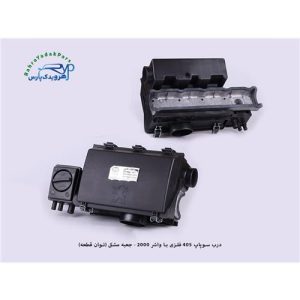درب سوپاپ 405 فلزی با واشر 2000 - جعبه مشکی (توان قطعه)