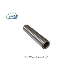بوش کائوچویی ژامبون 206 (گیلان)