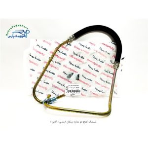 شلنگ کلاچ دو مداره پیکان ارتشی ( آذین )