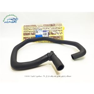 شلنگ رادیاتور بخاری بلند والف دار ال 90 - ساندرو / داچیا ( DACEA )