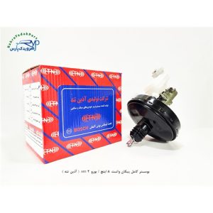 بوستر کامل پیکان وانت 8 اینچ / یورو 2 ABS ( آذین تنه )