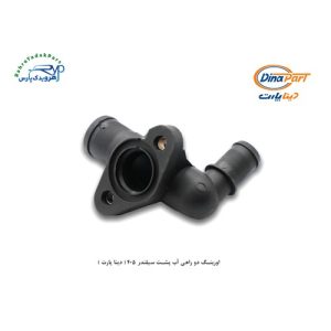 اورینگ دو راهی آب پشت سیلندر 405 ( دینا پارت )