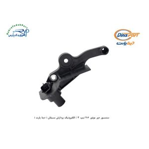 سنسور دور موتور 206 تیپ 3 / الکترونیک پردازش سبلان ( دینا پارت )