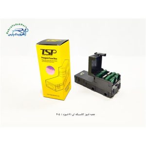 جعبه فیوز کالسکه ای (6 فیوزه ) 405