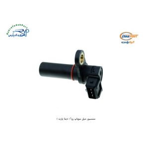 سنسور میل سوپاپ روآ ( دینا پارت )