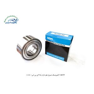 R 159/44 بلبرینگ چرخ جلو تارا و 405 ای بی اس ( ODM )