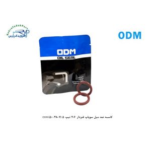 کاسه نمد میل سوپاپ فنردار 206 تیپ 5 (7-38-50)ODM