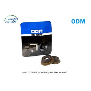 کاسه نمد ماهک دنده پژو 405/ لبه دار (7.10-16-30.42)ODM