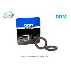 کاسه نمد میل سوپاپ پژو 405 (7-36-50)ODM