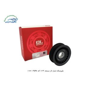 بلبرینگ شیار دار سمند EF7 / کد 4598 ( KDK )