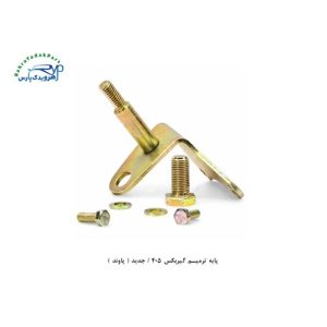 پایه ترمیم گیربکس 405 / جدید ( پاوند )