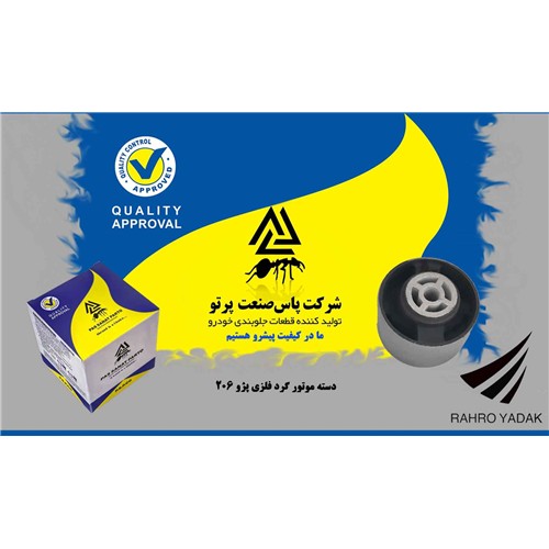 دسته موتورگرد فلزی پژو 206 ( پاس صنعت )