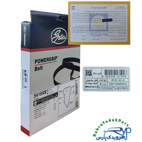 تسمه تایم EF7 سمند ملی - 127 دندانه پاور گریپ