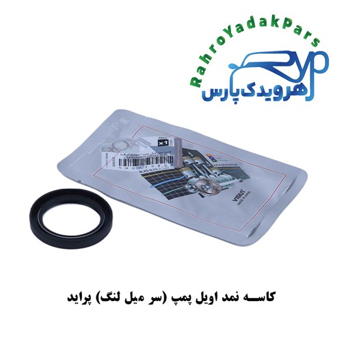 کاسه نمد جلو میل لنگ ( اویل پمپ ) پراید-تیبا و ریو ویژن (VISIUN)