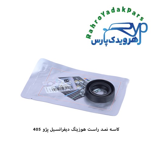 کاسه نمد پلوس کوچک راست هوزینگ پژو 405 ویژن (VISIUN)