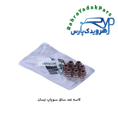 لاستیک ساق سوپاپ نیسان ویژن (VISIUN)