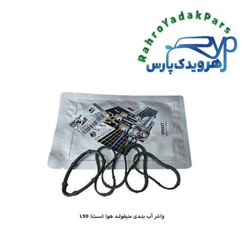 واشر آبندی ورودی و خروجی منی فولد هوا 5 تیکه L90 ویژن (VISIUN)
