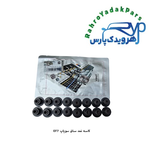 لاستیک ساق سوپاپ سمند EF7 ویژن (VISIUN)