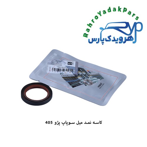 کاسه نمد میل سوپاپ پژو 405 ویژن (VISIUN)