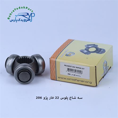 سه شاخه پلوس 206 / 22خار تیپ 5 ( امید )