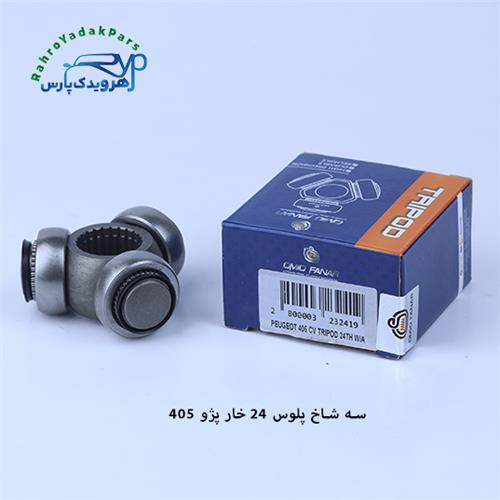 سه شاخه پلوس پژو 405 / 24خار ( امید )