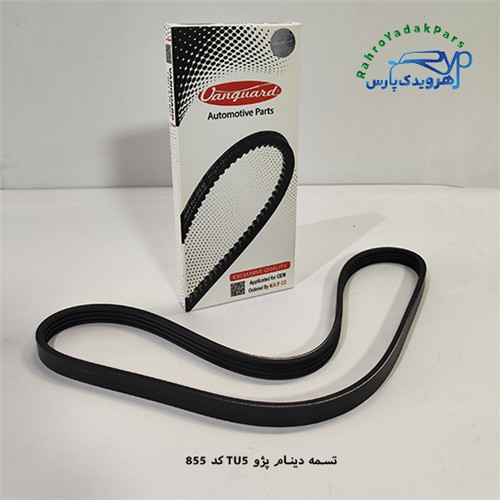 تسمه دینام پژو ( ۴ pk 855 ) / TU5 - ( ونگارد )