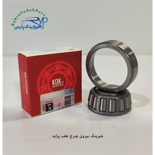 بلبرینگ چرخ عقب کوچک جدید پراید/ 11949 ( KDK )