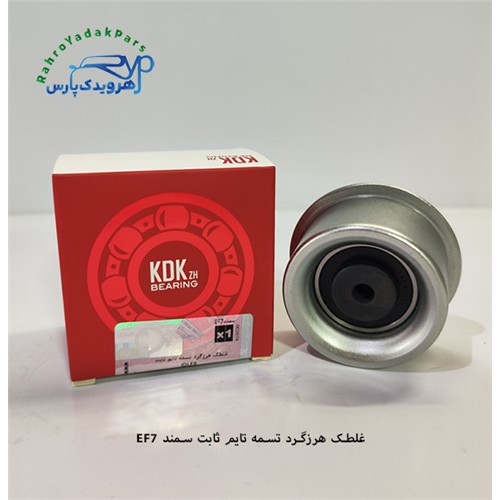 بلبرینگ هرزگرد تایم ثابت سمند EF7 ملی/ 940338 ( KDK )